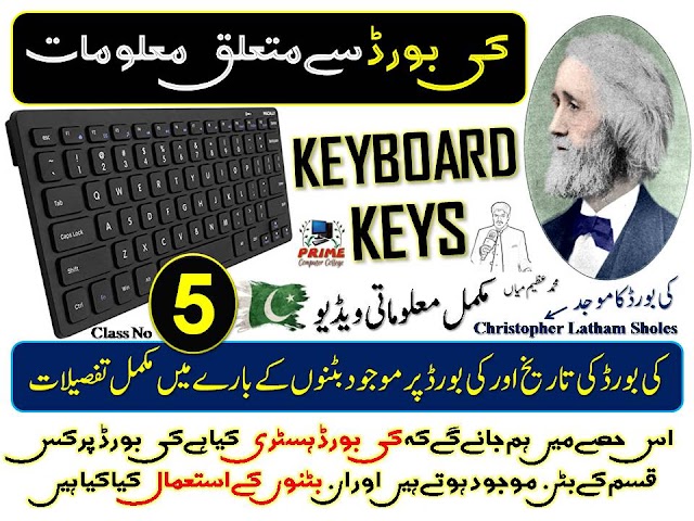 Keyboard Keys Information | Keyboard History | Computer Keyboard Setting