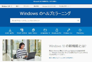 Windowsのヘルプとラーニング画面