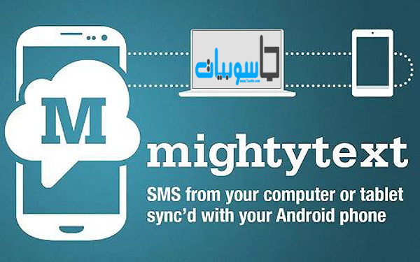كيفية إرسال و إستقبال الرسائل النصية لهاتفك الآندرويد من حاسوبك إرسال و إستقبال الرسائل النصية لهاتفك الآندرويد من حاسوبك