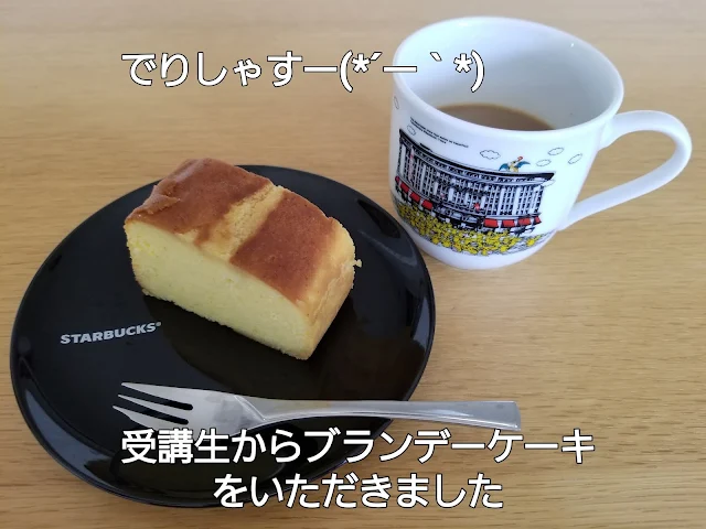 ブランデーケーキの贈り物