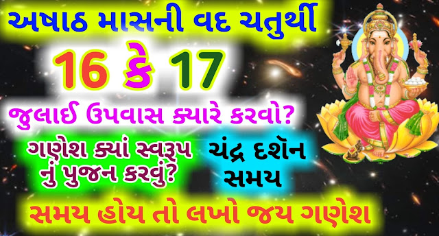 Ashad-Sankashti-Chaturthi-2022-Gujarati