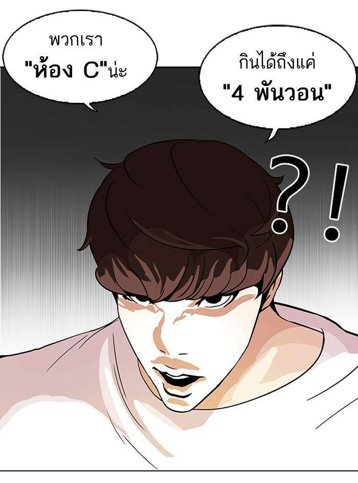 Lookism ตอนที่ 97