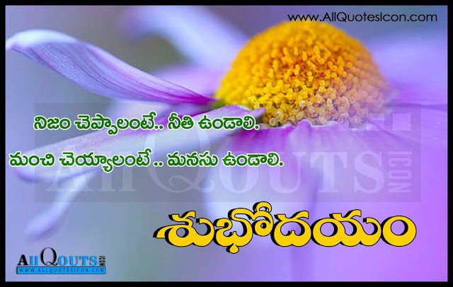 Good-Morning-Telugu-quotes-images-pictures-wallpapers-photos