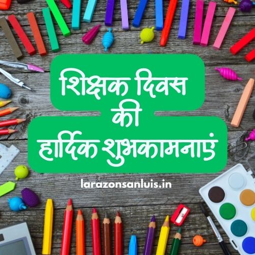 Teachers Day Images Hindi Download