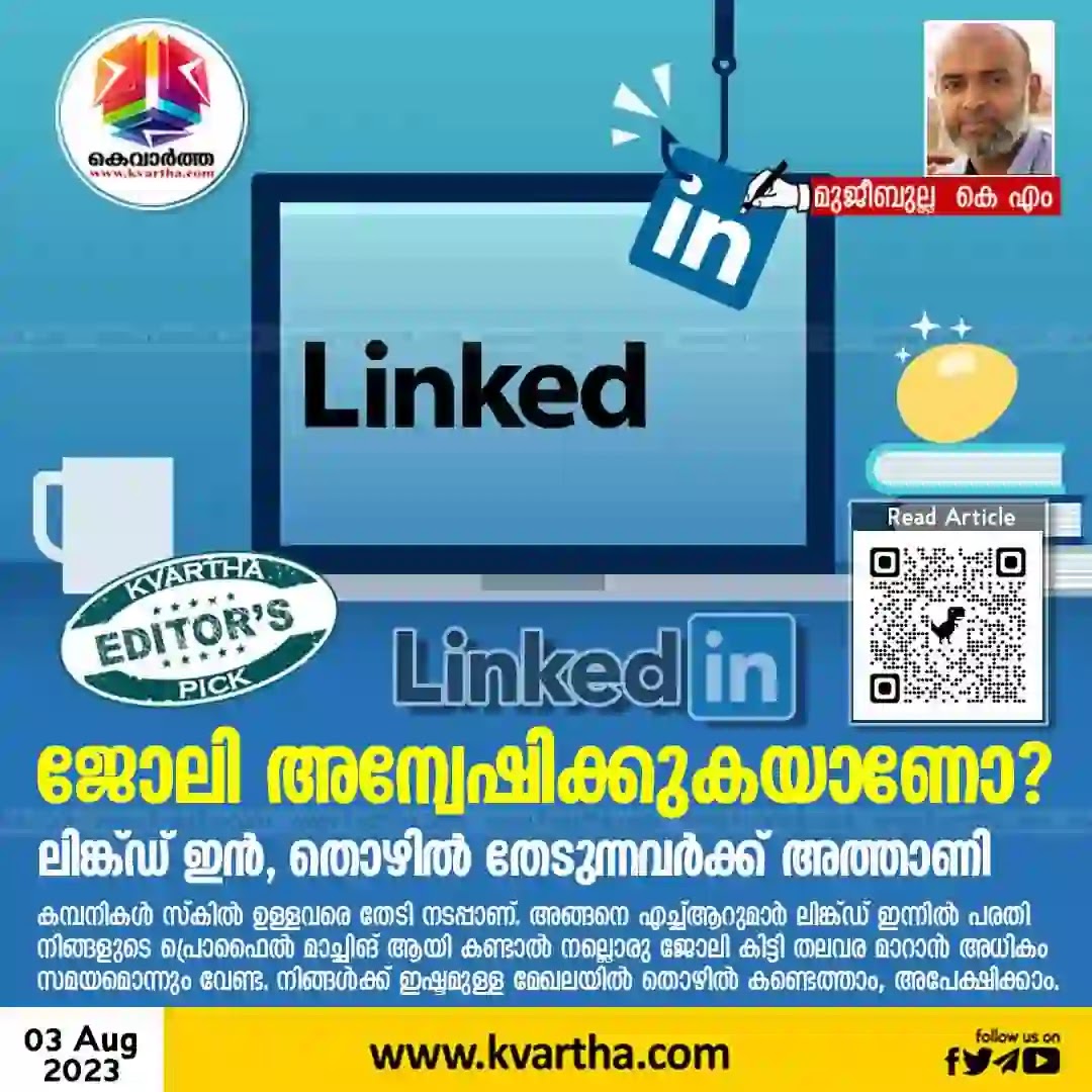 LinkedIn, Jobs, Youth, Recruitment, HR Manager, Jobs, Mujeebulla KM, LinkedIn Tips for Job Seekers.