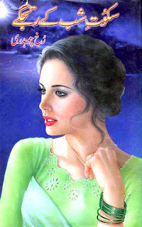 Sukoot Shab Ke Ratjagay (Romantic Urdu Novels) By Rukh Chaudhary complete in pdf 