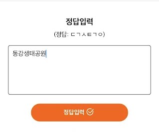 ㄷㄱㅅㅌㄱㅇ 정답입력