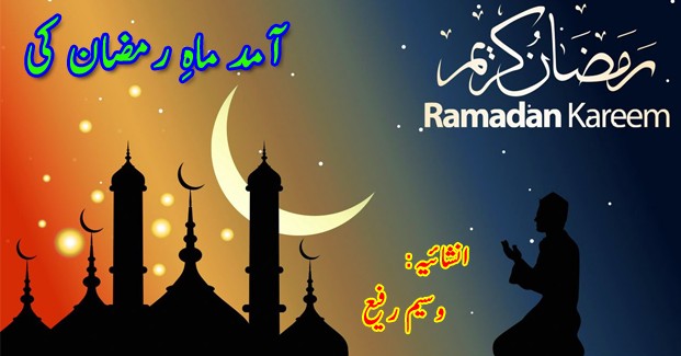 arrival-of-ramadan-month-by-waseem-rafi