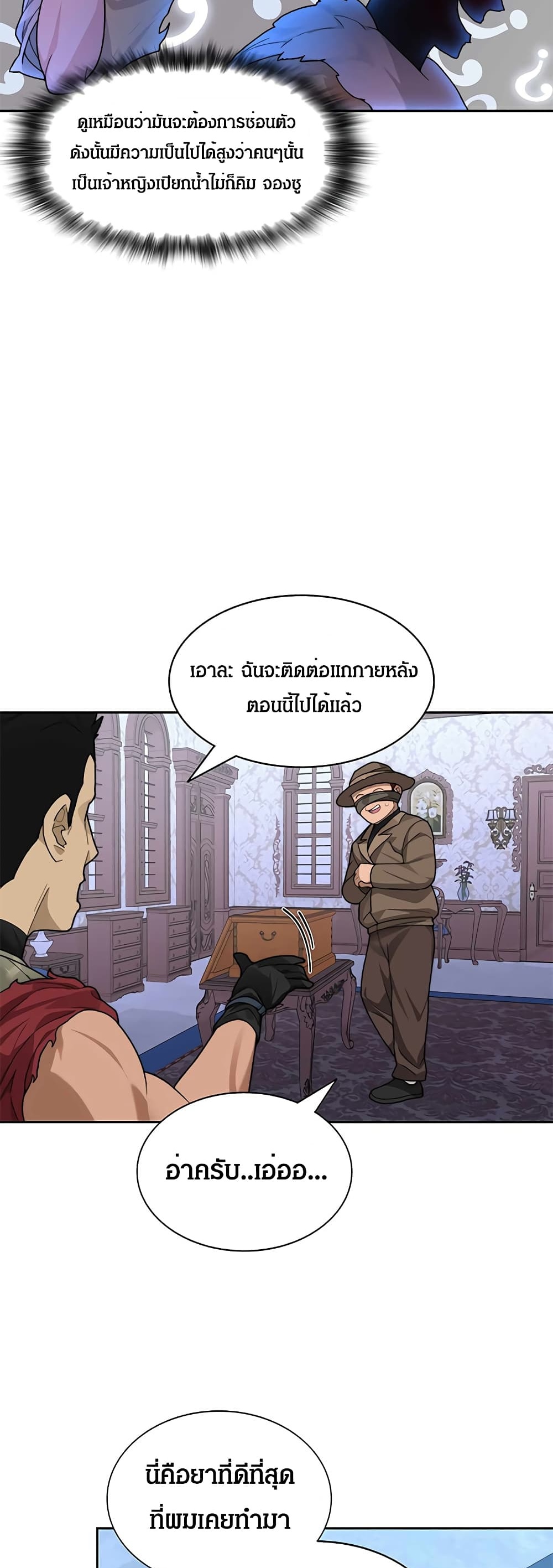 Stuck in the Tower ตอนที่ 21