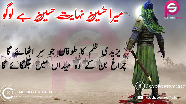 Imam Hussain Poetry Images 7