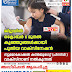 ജില്ലയിൽ ഒക്ടോബർ  6  മുതൽ കുഞ്ഞുങ്ങൾക്കായി പുതിയ വാക്സിനേഷൻ    ന്യൂമോകോക്കൽ കൺജുഗേറ്റ് (പിസിവി ) വാക്സിനാണ് നൽകുന്നത്