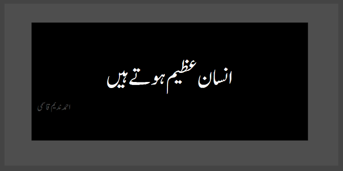 Urdu Quote by Ahmad Nadeem Qasmi