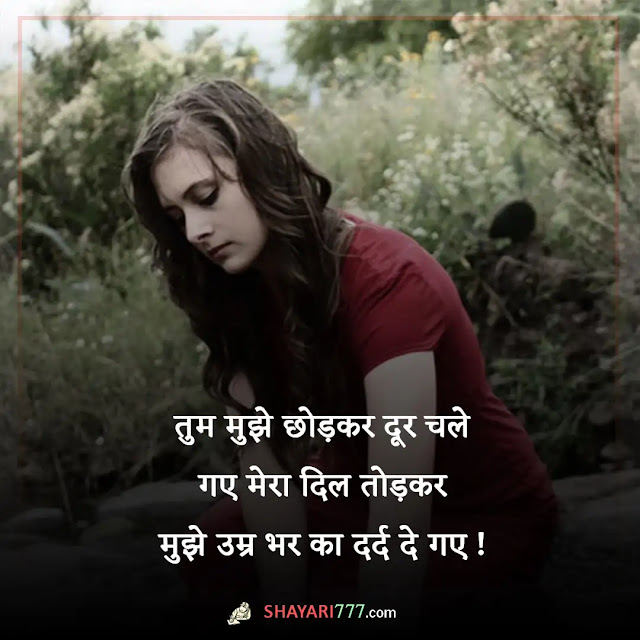 love breakup shayari in hindi, love breakup shayari 2 line, दोस्त ब्रेकअप शायरी, ब्रेकअप शायरी boy, ब्रेकअप शायरी download, फनी ब्रेकअप शायरी, जख्मी ब्रेकअप शायरी हिंदी, ब्रेकअप शायरी 2 line, ब्रेकअप शायरी girl, ब्रेकअप शायरी attitude