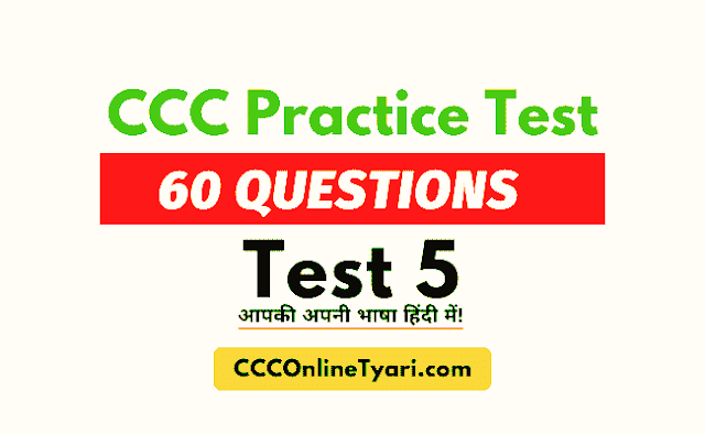 Ccc New Demo Test In Hindi, Ccc Online Test, Ccc Online Tyari Practice Test, Ccconlinetyari Test, Ccc Practice Test 5, Ccc Exam Test, Onlineccctest, Ccc Mock Test, Ccc Test, Ccc Online Test 5