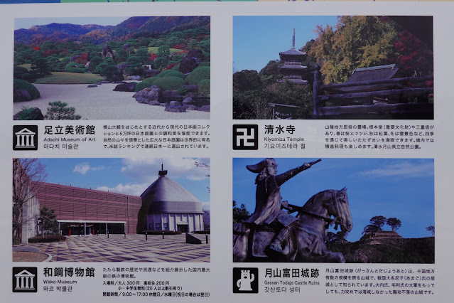 島根県安来市安来 和鋼博物館