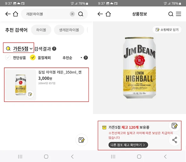 이마트 재고조회3