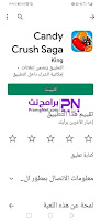 تحميل لعبة كاندي كراش ساجا
