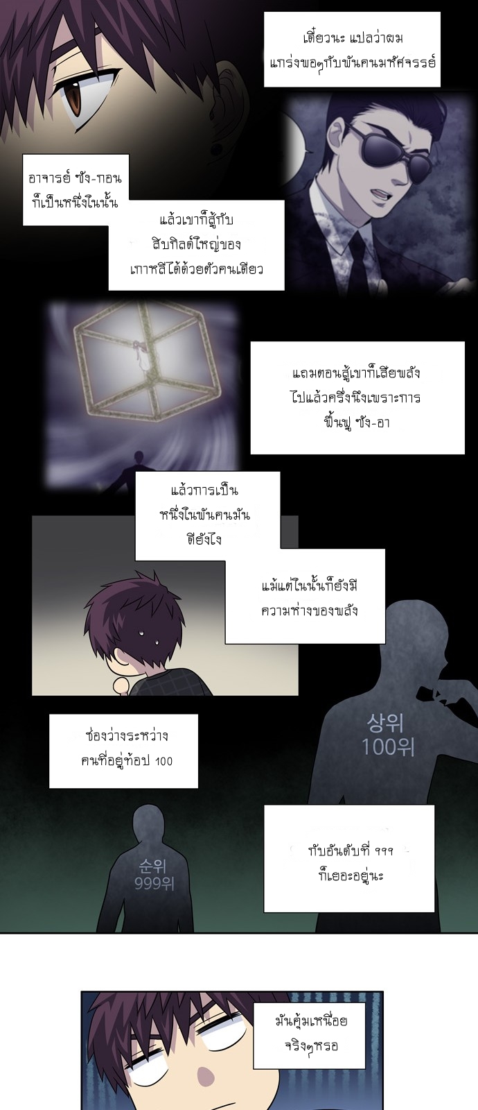 The Gamer เซียนเกม นอกจอ ตอนที่ 261