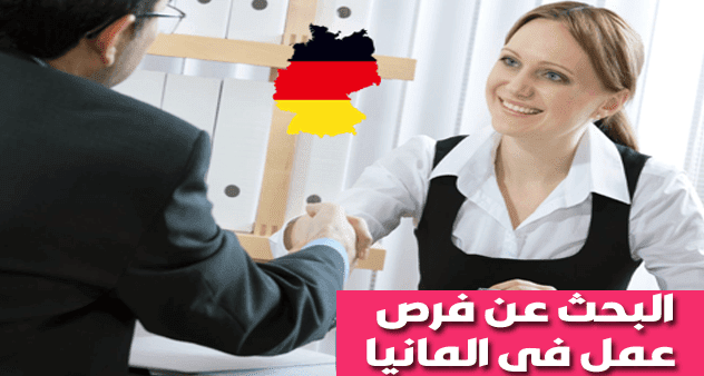 لمن يثقن اللغثين العربية و الإنجليزية فرص عمل في المانيا في شركة Modis