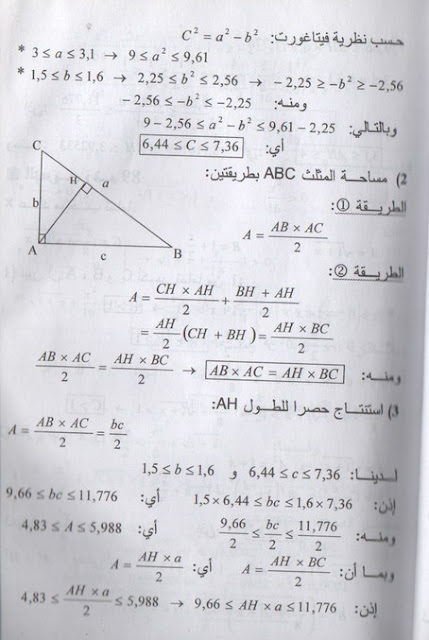 solve-exercise-88-page-48-Mathematics-1-secondary  