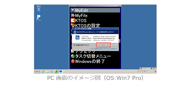 ユーザーアカウント制御で「はい」ボタンが赤い四角で囲まれたPC画面のイメージ図