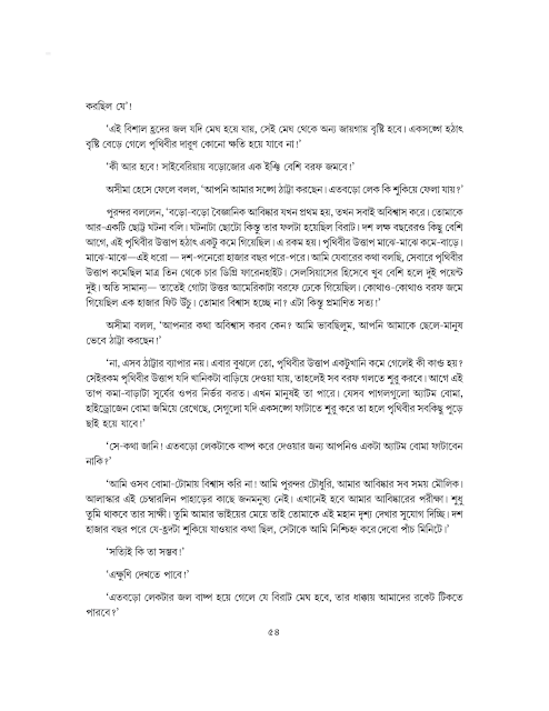 মেঘ-চোর | সুনীল গঙ্গোপাধ্যায় | সপ্তম শ্রেণীর বাংলা | WB Class 7 Bengali