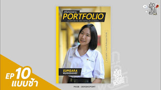   วิธีทําหน้าปก portfolio, ทํา portfolio ง่ายๆ, ทํา portfolio ด้วย word 2007, หน้าปก portfolio วินเทจ, หน้าปก portfolio ครู, ตัวอย่าง หน้า ปก แฟ้ม สะสม ผล งาน portfolio, วิธีทําพอร์ตสวยๆ, หน้าปก portfolio เรียบๆ, พื้นหลัง portfolio สวยๆ