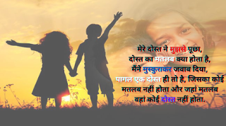 सच्ची दोस्ती शायरी dosti shayari