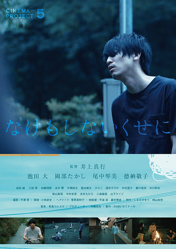 Sinopsis Cry As If You Mean It / Nake mo Shinai Kuse ni (2016) - Film Jepang