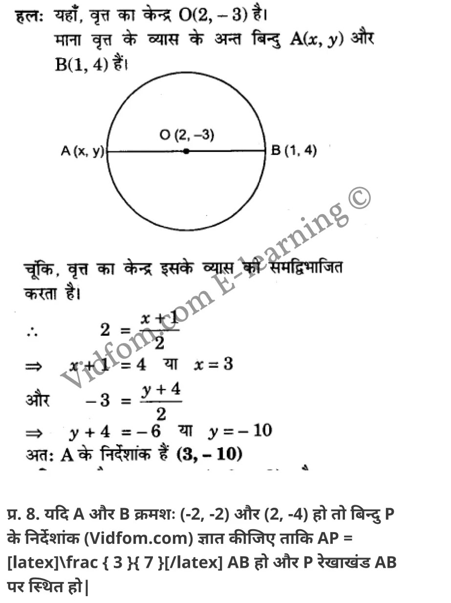 कक्षा 10 गणित  के नोट्स  हिंदी में एनसीईआरटी समाधान,     class 10 Maths chapter 7,   class 10 Maths chapter 7 ncert solutions in Maths,  class 10 Maths chapter 7 notes in hindi,   class 10 Maths chapter 7 question answer,   class 10 Maths chapter 7 notes,   class 10 Maths chapter 7 class 10 Maths  chapter 7 in  hindi,    class 10 Maths chapter 7 important questions in  hindi,   class 10 Maths hindi  chapter 7 notes in hindi,   class 10 Maths  chapter 7 test,   class 10 Maths  chapter 7 class 10 Maths  chapter 7 pdf,   class 10 Maths  chapter 7 notes pdf,   class 10 Maths  chapter 7 exercise solutions,  class 10 Maths  chapter 7,  class 10 Maths  chapter 7 notes study rankers,  class 10 Maths  chapter 7 notes,   class 10 Maths hindi  chapter 7 notes,    class 10 Maths   chapter 7  class 10  notes pdf,  class 10 Maths  chapter 7 class 10  notes  ncert,  class 10 Maths  chapter 7 class 10 pdf,   class 10 Maths  chapter 7  book,   class 10 Maths  chapter 7 quiz class 10  ,    10  th class 10 Maths chapter 7  book up board,   up board 10  th class 10 Maths chapter 7 notes,  class 10 Maths,   class 10 Maths ncert solutions in Maths,   class 10 Maths notes in hindi,   class 10 Maths question answer,   class 10 Maths notes,  class 10 Maths class 10 Maths  chapter 7 in  hindi,    class 10 Maths important questions in  hindi,   class 10 Maths notes in hindi,    class 10 Maths test,  class 10 Maths class 10 Maths  chapter 7 pdf,   class 10 Maths notes pdf,   class 10 Maths exercise solutions,   class 10 Maths,  class 10 Maths notes study rankers,   class 10 Maths notes,  class 10 Maths notes,   class 10 Maths  class 10  notes pdf,   class 10 Maths class 10  notes  ncert,   class 10 Maths class 10 pdf,   class 10 Maths  book,  class 10 Maths quiz class 10  ,  10  th class 10 Maths    book up board,    up board 10  th class 10 Maths notes,      कक्षा 10 गणित अध्याय 7 ,  कक्षा 10 गणित, कक्षा 10 गणित अध्याय 7  के नोट्स हिंदी में,  कक्षा 10 का गणित अध्याय 7 का प्रश्न उत्तर,  कक्षा 10 गणित अध्याय 7  के नोट्स,  10 कक्षा गणित  हिंदी में, कक्षा 10 गणित अध्याय 7  हिंदी में,  कक्षा 10 गणित अध्याय 7  महत्वपूर्ण प्रश्न हिंदी में, कक्षा 10   हिंदी के नोट्स  हिंदी में, गणित हिंदी  कक्षा 10 नोट्स pdf,    गणित हिंदी  कक्षा 10 नोट्स 2021 ncert,  गणित हिंदी  कक्षा 10 pdf,   गणित हिंदी  पुस्तक,   गणित हिंदी की बुक,   गणित हिंदी  प्रश्नोत्तरी class 10 ,  10   वीं गणित  पुस्तक up board,   बिहार बोर्ड 10  पुस्तक वीं गणित नोट्स,    गणित  कक्षा 10 नोट्स 2021 ncert,   गणित  कक्षा 10 pdf,   गणित  पुस्तक,   गणित की बुक,   गणित  प्रश्नोत्तरी class 10,   कक्षा 10 गणित,  कक्षा 10 गणित  के नोट्स हिंदी में,  कक्षा 10 का गणित का प्रश्न उत्तर,  कक्षा 10 गणित  के नोट्स, 10 कक्षा गणित 2021  हिंदी में, कक्षा 10 गणित  हिंदी में, कक्षा 10 गणित  महत्वपूर्ण प्रश्न हिंदी में, कक्षा 10 गणित  हिंदी के नोट्स  हिंदी में, गणित हिंदी  कक्षा 10 नोट्स pdf,   गणित हिंदी  कक्षा 10 नोट्स 2021 ncert,   गणित हिंदी  कक्षा 10 pdf,  गणित हिंदी  पुस्तक,   गणित हिंदी की बुक,   गणित हिंदी  प्रश्नोत्तरी class 10 ,  10   वीं गणित  पुस्तक up board,  बिहार बोर्ड 10  पुस्तक वीं गणित नोट्स,    गणित  कक्षा 10 नोट्स 2021 ncert,  गणित  कक्षा 10 pdf,   गणित  पुस्तक,  गणित की बुक,   गणित  प्रश्नोत्तरी   class 10,   10th Maths   book in hindi, 10th Maths notes in hindi, cbse books for class 10  , cbse books in hindi, cbse ncert books, class 10   Maths   notes in hindi,  class 10 Maths hindi ncert solutions, Maths 2020, Maths  2021,