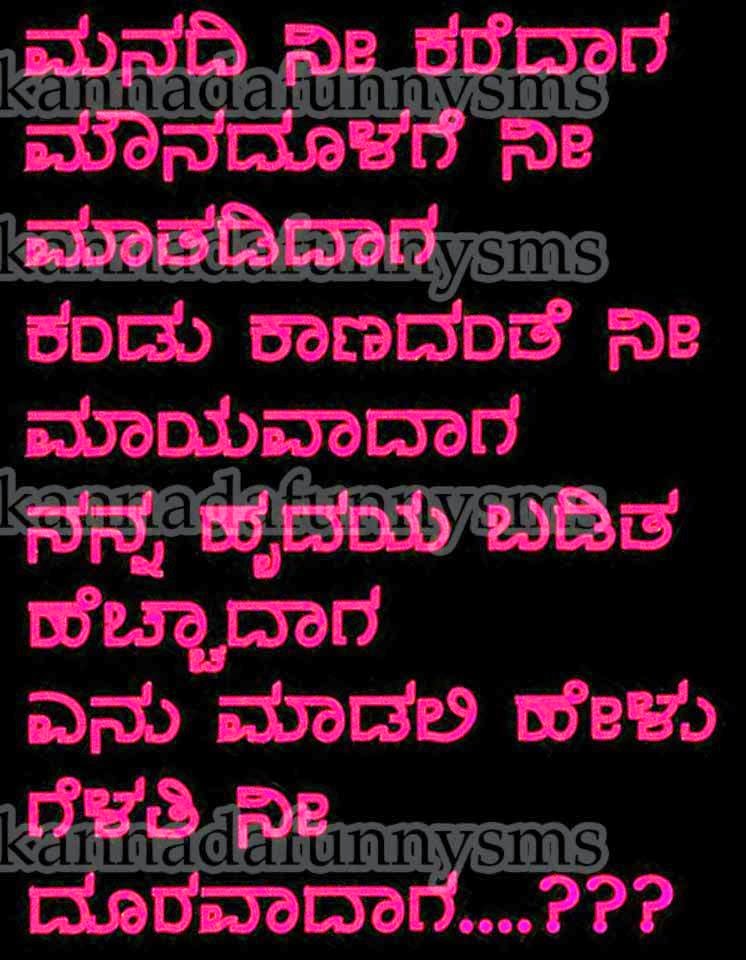 Kannada Love Quotes. QuotesGram