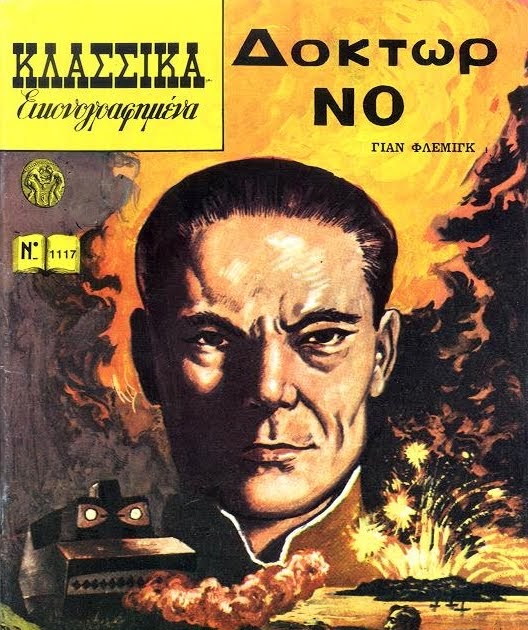 Dr_Doctor_No_Joseph_Wiseman_Classics_Illustrated_Greek_comic_book_cover_DC_Showcase_James_Bond.jpg