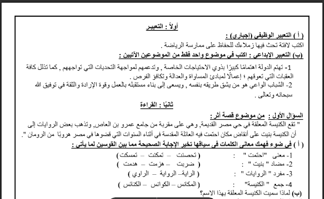 نموذج الوزارة الاسترشادى فى اللغة العربية للصف الثالث الاعدادى الترم الاول 2024 pdf