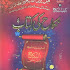 Nikah Ki Kitab by Hafiz Imran Ayub Lahori