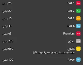 قائمة أسعار تذاكر مباراة الاتحاد والشباب في دوري روشن السعودي 2023-2024.