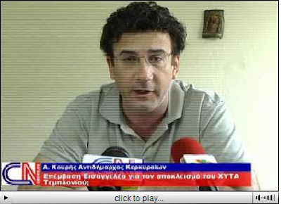 Δείτε το βίντεο στο CorfuNews