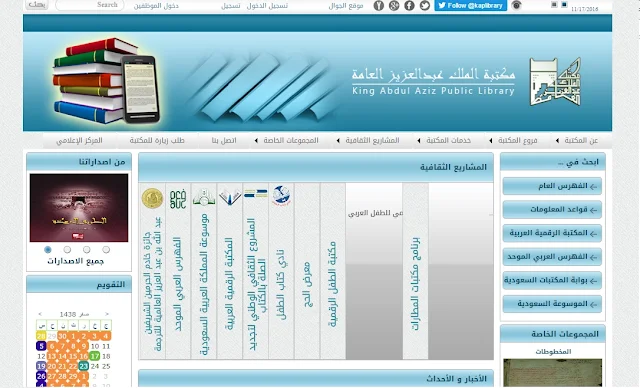 مكتبة الملك عبد العزيز العامة