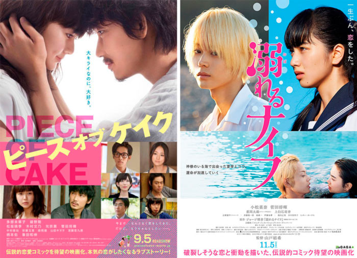 Piece of Cake & Drowning Love (Oboeru Knife) live-action films - posters