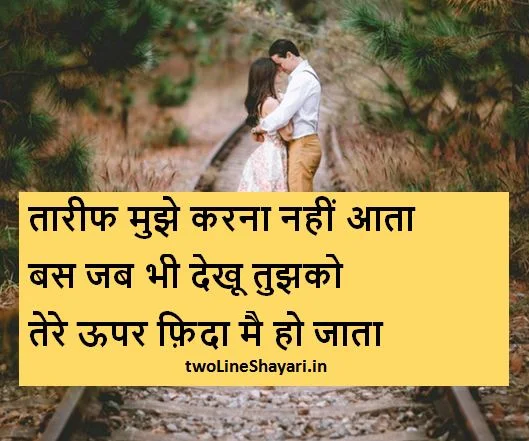 tarif shayari in hindi images,best tarif shayari, tarif shayari images hd, tarif shayari photos, tarif shayari pictures