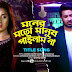 Moner Moto Manush Pailam Na Title Song By Jahangir sayeed