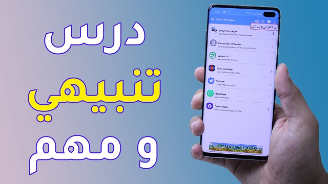 أحصل على كل شيء قمت بكتابته على كيبورد هاتفك # درس تنبيهي