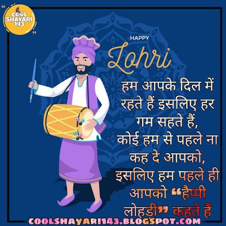 happy lohri wishes, lohri messages, Lohri Wishes In Hindi, Lohri Wishes In Punjabi, Happy Lohri 2022