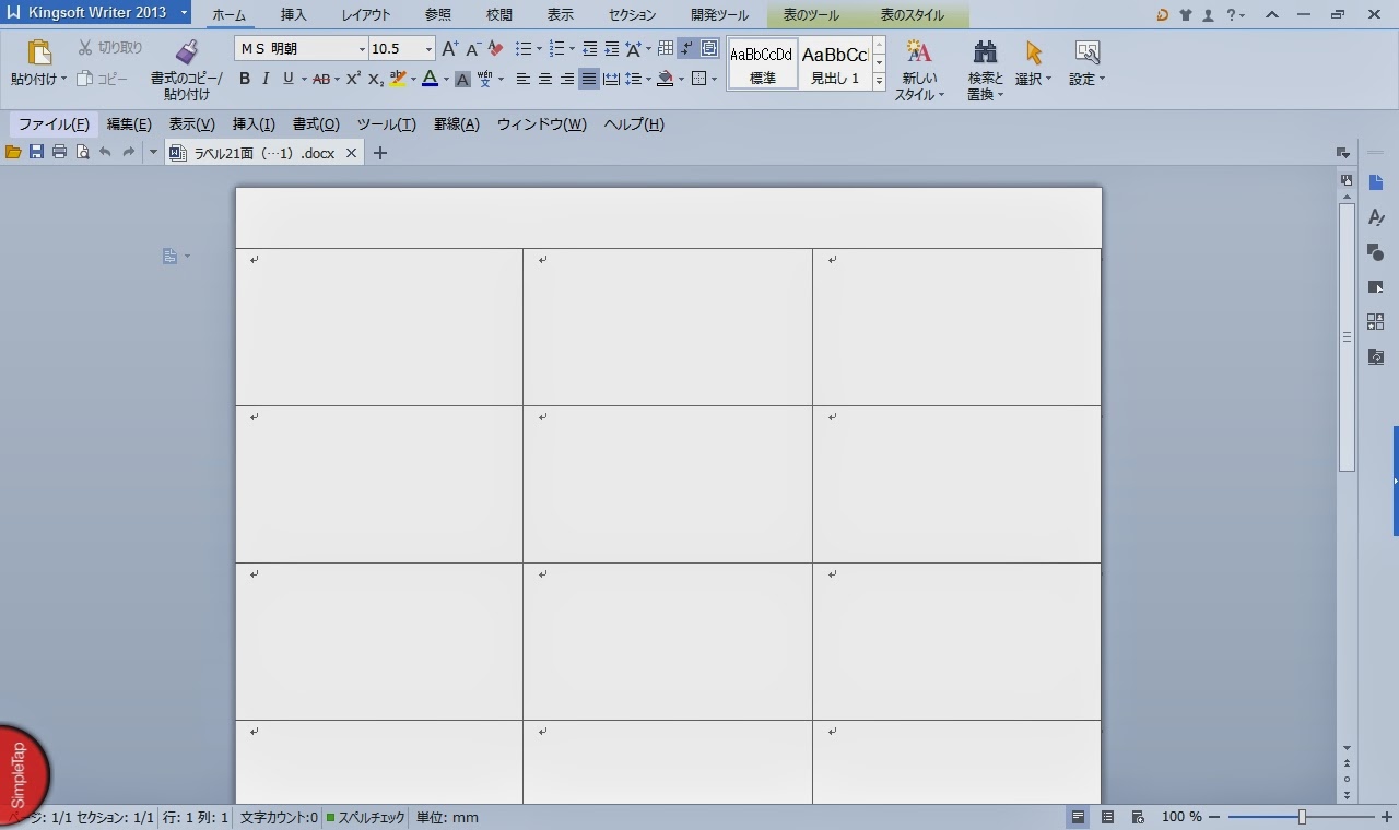 キングソフトオフィスの使い方 Kingsoft Writer Kingsoft Spreadsheetsで差し込み印刷を使って宛名ラベルを作る方法