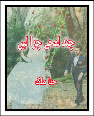 Chand Lamhay Chura Len Novel by Hina Malik