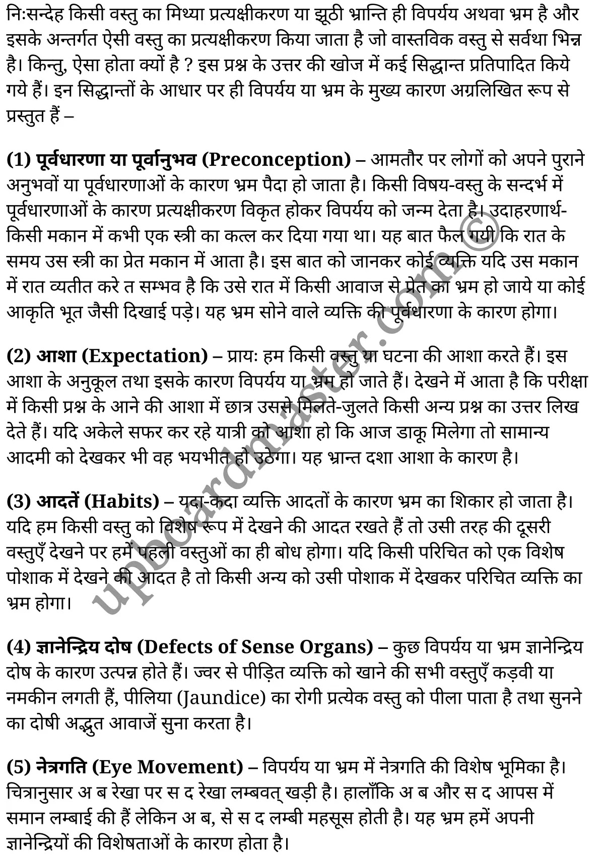 कक्षा 11 मनोविज्ञान  सामान्य मनोविज्ञान अध्याय 6  के नोट्स  हिंदी में एनसीईआरटी समाधान,     class 11 Psychology chapter 6,   class 11 Psychology chapter 6 ncert solutions in Psychology,  class 11 Psychology chapter 6 notes in hindi,   class 11 Psychology chapter 6 question answer,   class 11 Psychology chapter 6 notes,   class 11 Psychology chapter 6 class 11 Psychology  chapter 6 in  hindi,    class 11 Psychology chapter 6 important questions in  hindi,   class 11 Psychology hindi  chapter 6 notes in hindi,   class 11 Psychology  chapter 6 test,   class 11 Psychology  chapter 6 class 11 Psychology  chapter 6 pdf,   class 11 Psychology  chapter 6 notes pdf,   class 11 Psychology  chapter 6 exercise solutions,  class 11 Psychology  chapter 6,  class 11 Psychology  chapter 6 notes study rankers,  class 11 Psychology  chapter 6 notes,   class 11 Psychology hindi  chapter 6 notes,    class 11 Psychology   chapter 6  class 11  notes pdf,  class 11 Psychology  chapter 6 class 11  notes  ncert,  class 11 Psychology  chapter 6 class 11 pdf,   class 11 Psychology  chapter 6  book,   class 11 Psychology  chapter 6 quiz class 11  ,    11  th class 11 Psychology chapter 6  book up board,   up board 11  th class 11 Psychology chapter 6 notes,  class 11 Psychology  General psychology chapter 6,   class 11 Psychology  General psychology chapter 6 ncert solutions in Psychology,   class 11 Psychology  General psychology chapter 6 notes in hindi,   class 11 Psychology  General psychology chapter 6 question answer,   class 11 Psychology  General psychology  chapter 6 notes,  class 11 Psychology  General psychology  chapter 6 class 11 Psychology  chapter 6 in  hindi,    class 11 Psychology  General psychology chapter 6 important questions in  hindi,   class 11 Psychology  General psychology  chapter 6 notes in hindi,    class 11 Psychology  General psychology  chapter 6 test,  class 11 Psychology  General psychology  chapter 6 class 11 Psychology  chapter 6 pdf,   class 11 Psychology  General psychology chapter 6 notes pdf,   class 11 Psychology  General psychology  chapter 6 exercise solutions,   class 11 Psychology  General psychology  chapter 6,  class 11 Psychology  General psychology  chapter 6 notes study rankers,   class 11 Psychology  General psychology  chapter 6 notes,  class 11 Psychology  General psychology  chapter 6 notes,   class 11 Psychology  General psychology chapter 6  class 11  notes pdf,   class 11 Psychology  General psychology  chapter 6 class 11  notes  ncert,   class 11 Psychology  General psychology  chapter 6 class 11 pdf,   class 11 Psychology  General psychology chapter 6  book,  class 11 Psychology  General psychology chapter 6 quiz class 11  ,  11  th class 11 Psychology  General psychology chapter 6    book up board,    up board 11  th class 11 Psychology  General psychology chapter 6 notes,      कक्षा 11 मनोविज्ञान अध्याय 6 ,  कक्षा 11 मनोविज्ञान, कक्षा 11 मनोविज्ञान अध्याय 6  के नोट्स हिंदी में,  कक्षा 11 का मनोविज्ञान अध्याय 6 का प्रश्न उत्तर,  कक्षा 11 मनोविज्ञान अध्याय 6  के नोट्स,  11 कक्षा मनोविज्ञान 1  हिंदी में, कक्षा 11 मनोविज्ञान अध्याय 6  हिंदी में,  कक्षा 11 मनोविज्ञान अध्याय 6  महत्वपूर्ण प्रश्न हिंदी में, कक्षा 11   हिंदी के नोट्स  हिंदी में, मनोविज्ञान हिंदी  कक्षा 11 नोट्स pdf,    मनोविज्ञान हिंदी  कक्षा 11 नोट्स 2021 ncert,  मनोविज्ञान हिंदी  कक्षा 11 pdf,   मनोविज्ञान हिंदी  पुस्तक,   मनोविज्ञान हिंदी की बुक,   मनोविज्ञान हिंदी  प्रश्नोत्तरी class 11 ,  11   वीं मनोविज्ञान  पुस्तक up board,   बिहार बोर्ड 11  पुस्तक वीं मनोविज्ञान नोट्स,    मनोविज्ञान  कक्षा 11 नोट्स 2021 ncert,   मनोविज्ञान  कक्षा 11 pdf,   मनोविज्ञान  पुस्तक,   मनोविज्ञान की बुक,   मनोविज्ञान  प्रश्नोत्तरी class 11,   कक्षा 11 मनोविज्ञान  सामान्य मनोविज्ञान अध्याय 6 ,  कक्षा 11 मनोविज्ञान  सामान्य मनोविज्ञान,  कक्षा 11 मनोविज्ञान  सामान्य मनोविज्ञान अध्याय 6  के नोट्स हिंदी में,  कक्षा 11 का मनोविज्ञान  सामान्य मनोविज्ञान अध्याय 6 का प्रश्न उत्तर,  कक्षा 11 मनोविज्ञान  सामान्य मनोविज्ञान अध्याय 6  के नोट्स, 11 कक्षा मनोविज्ञान  सामान्य मनोविज्ञान 1  हिंदी में, कक्षा 11 मनोविज्ञान  सामान्य मनोविज्ञान अध्याय 6  हिंदी में, कक्षा 11 मनोविज्ञान  सामान्य मनोविज्ञान अध्याय 6  महत्वपूर्ण प्रश्न हिंदी में, कक्षा 11 मनोविज्ञान  सामान्य मनोविज्ञान  हिंदी के नोट्स  हिंदी में, मनोविज्ञान  सामान्य मनोविज्ञान हिंदी  कक्षा 11 नोट्स pdf,   मनोविज्ञान  सामान्य मनोविज्ञान हिंदी  कक्षा 11 नोट्स 2021 ncert,   मनोविज्ञान  सामान्य मनोविज्ञान हिंदी  कक्षा 11 pdf,  मनोविज्ञान  सामान्य मनोविज्ञान हिंदी  पुस्तक,   मनोविज्ञान  सामान्य मनोविज्ञान हिंदी की बुक,   मनोविज्ञान  सामान्य मनोविज्ञान हिंदी  प्रश्नोत्तरी class 11 ,  11   वीं मनोविज्ञान  सामान्य मनोविज्ञान  पुस्तक up board,  बिहार बोर्ड 11  पुस्तक वीं मनोविज्ञान नोट्स,    मनोविज्ञान  सामान्य मनोविज्ञान  कक्षा 11 नोट्स 2021 ncert,  मनोविज्ञान  सामान्य मनोविज्ञान  कक्षा 11 pdf,   मनोविज्ञान  सामान्य मनोविज्ञान  पुस्तक,  मनोविज्ञान  सामान्य मनोविज्ञान की बुक,   मनोविज्ञान  सामान्य मनोविज्ञान  प्रश्नोत्तरी   class 11,   11th Psychology   book in hindi, 11th Psychology notes in hindi, cbse books for class 11  , cbse books in hindi, cbse ncert books, class 11   Psychology   notes in hindi,  class 11 Psychology hindi ncert solutions, Psychology 2020, Psychology  2021,