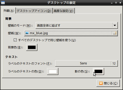 デスクトップの設定