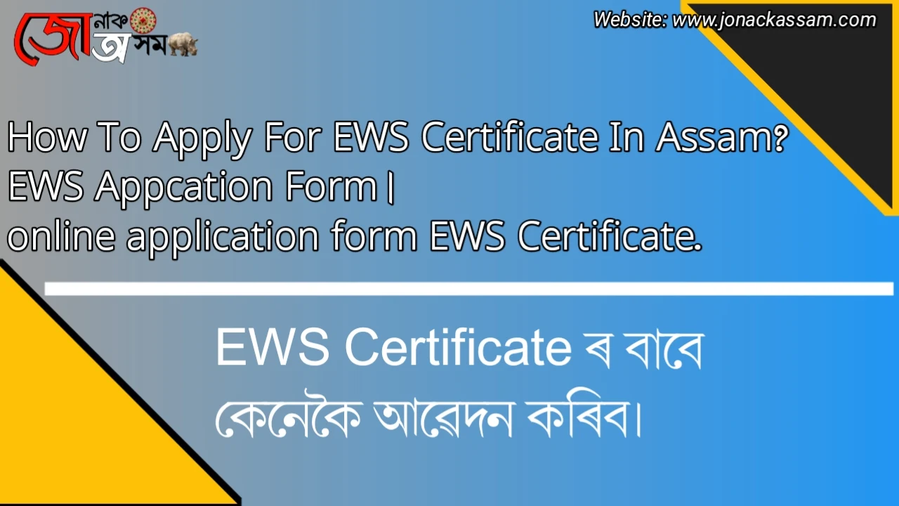 How To Apply For EWS Certificate In Assam?  EWS Application Form | online application form EWS Certificate