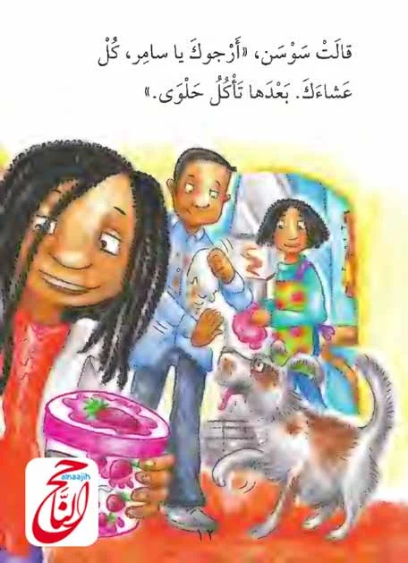كتاب تعليم اطفال وكتاب اليوم بعنوان كل عشاءك القصة مكتوبة ومصورة و pdf
