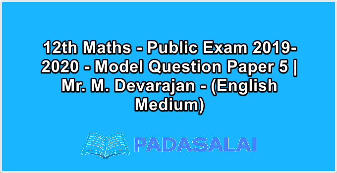 12th Maths - Public Exam 2019-2020 - Model Question Paper 5 | Mr. M. Devarajan - (English Medium)