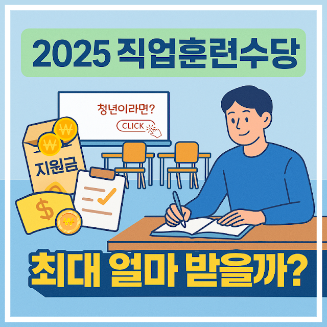 직업훈련수당 신청방법｜국민내일배움카드 훈련장려금·참여지원수당 조건 총정리